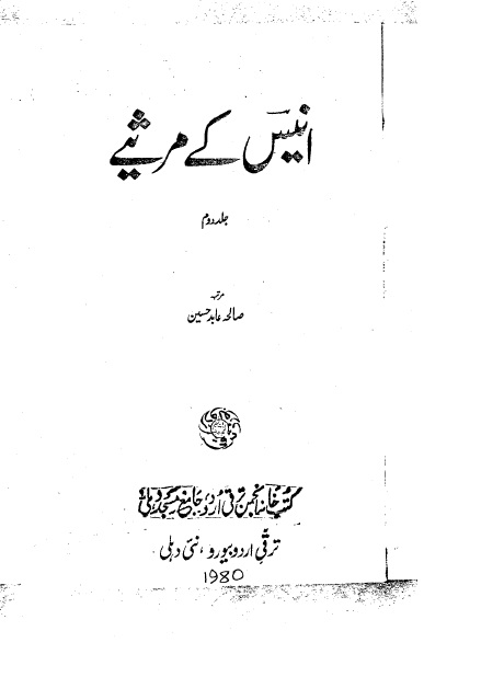 mir anees poetry books in urdu pdf